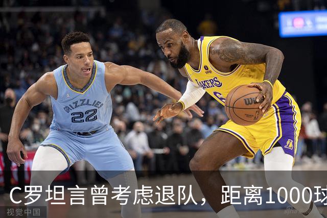 C罗坦言曾考虑退队，距离1000球仅差21次